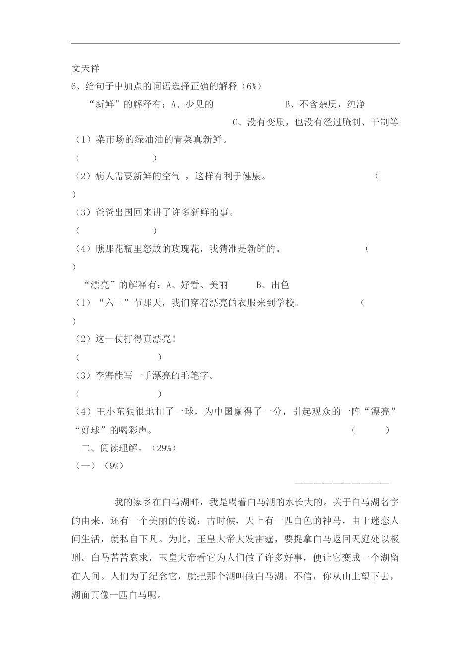 苏教版四年级语文上册第二三单元试卷_第3页