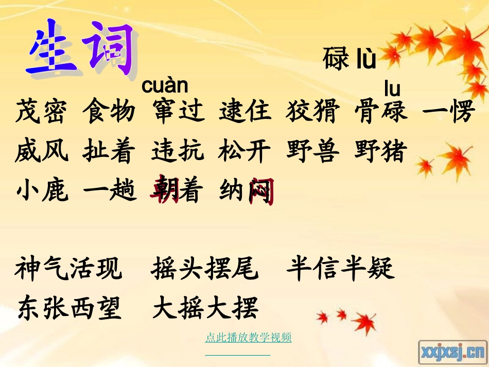 8.狐假虎威--ppt_第3页