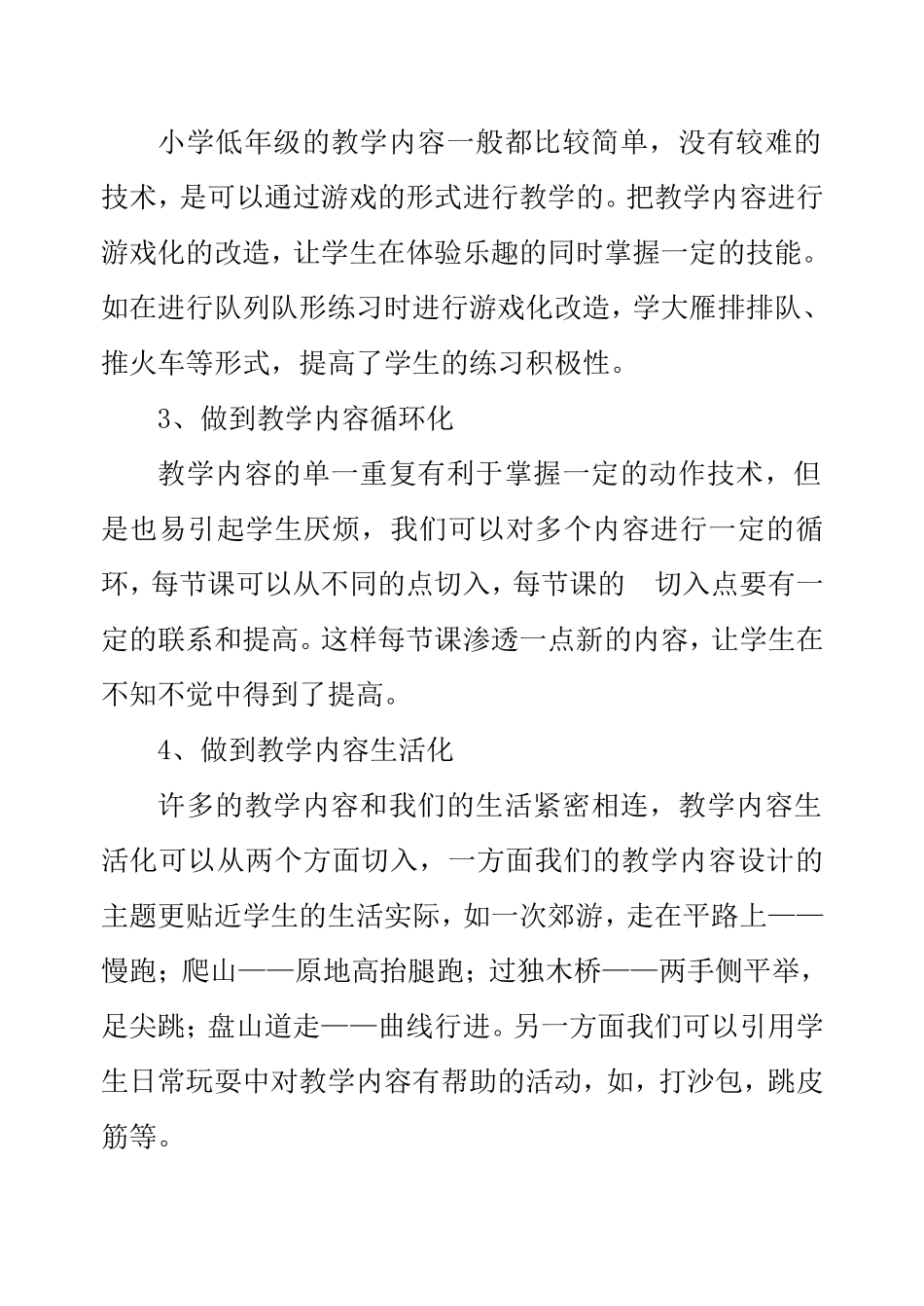 小学体育教学论文_第3页