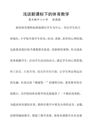 小学体育教学论文