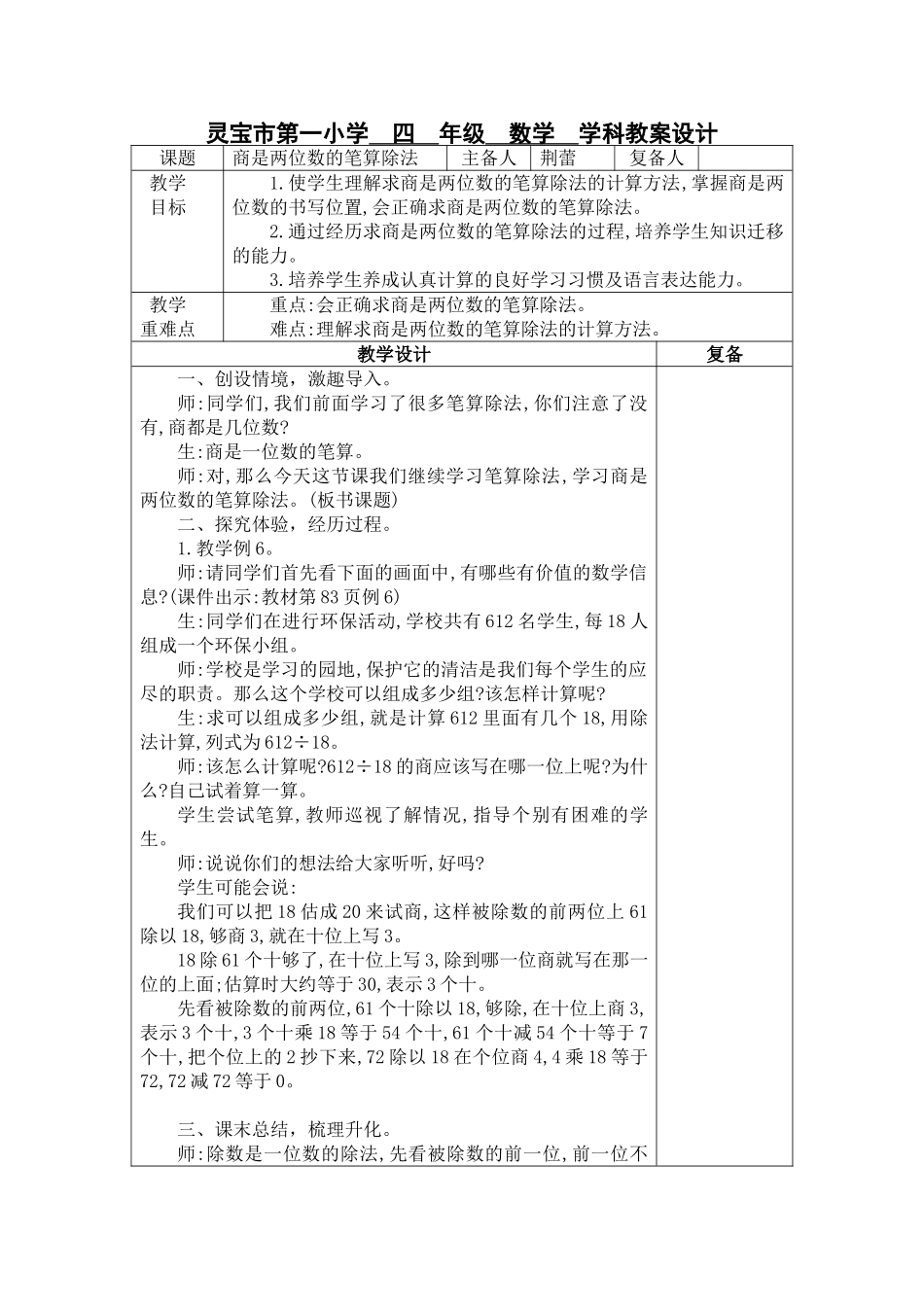 小学人教四年级数学商是两位数的笔算除法例6_第1页