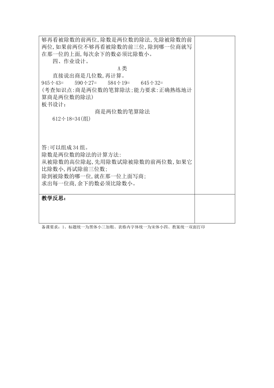 小学人教四年级数学商是两位数的笔算除法例6_第2页
