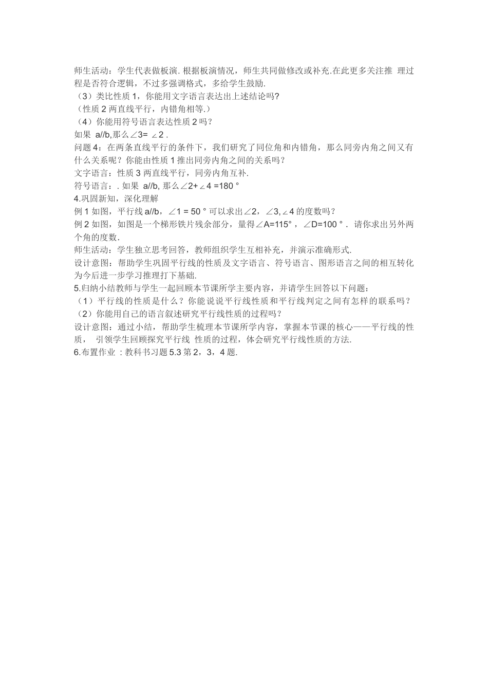 平行线性质教学设计_第2页