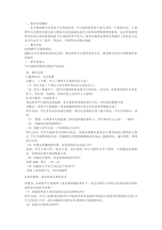 平行线性质教学设计