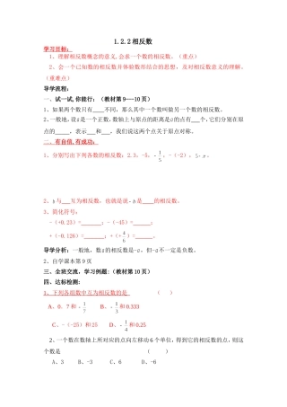 1.2.2相反数