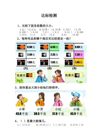 小学数学2011版本小学四年级小数的大小比较
