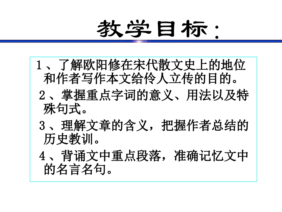 《伶官传序》ppt课件(38页)_第2页