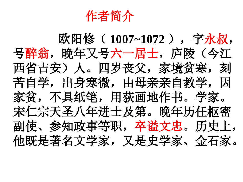 《伶官传序》ppt课件(38页)_第3页