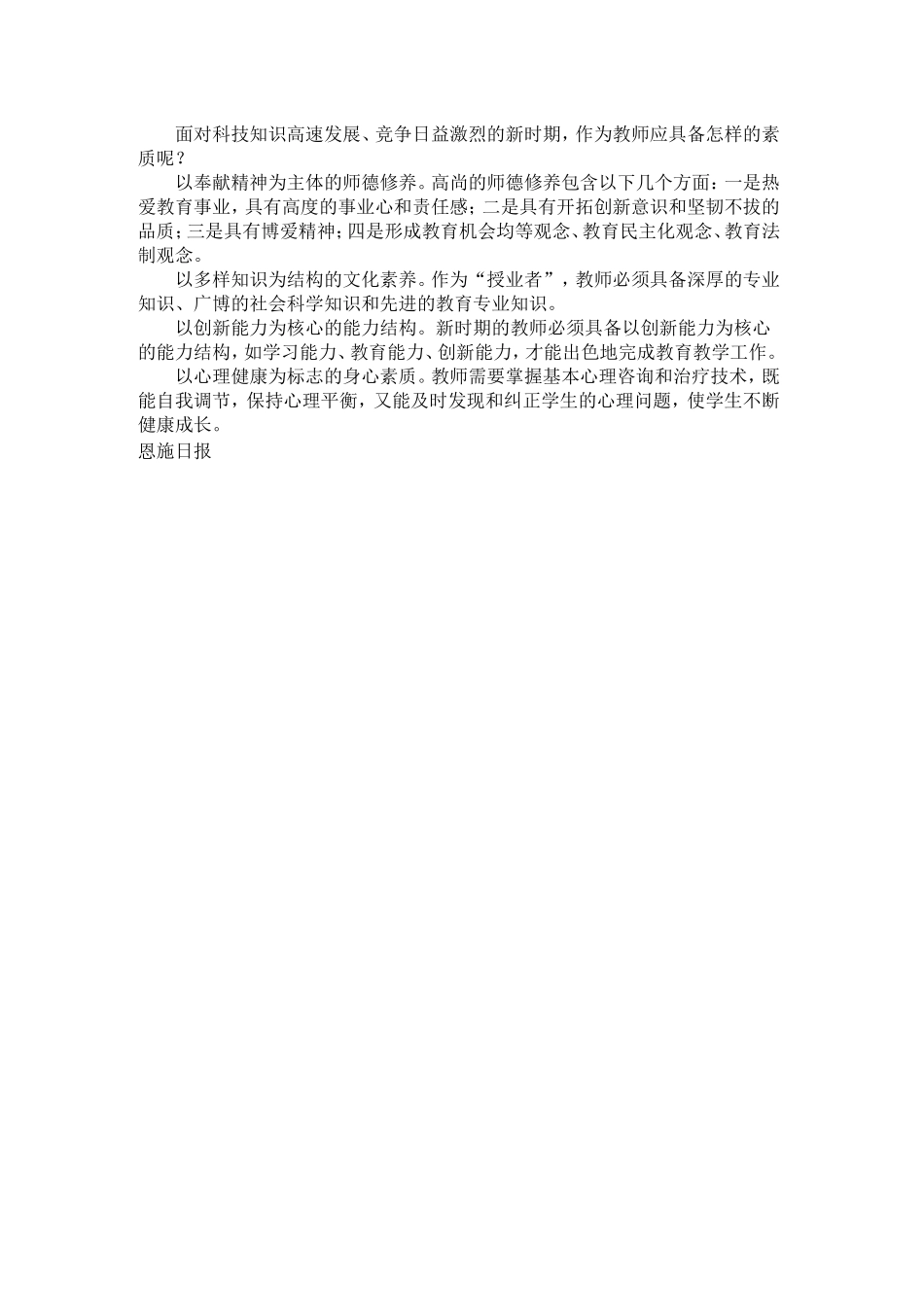 教师的基本素质_第2页