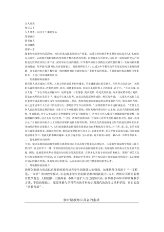 教师的基本素质