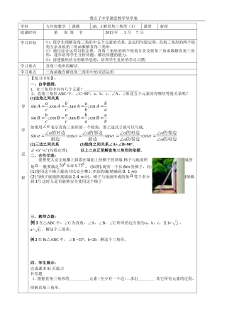 5解直角三角