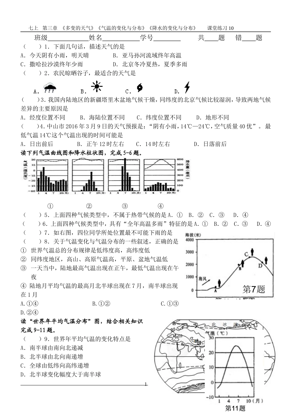 OK-10-气温--降水(课堂练习)_第1页