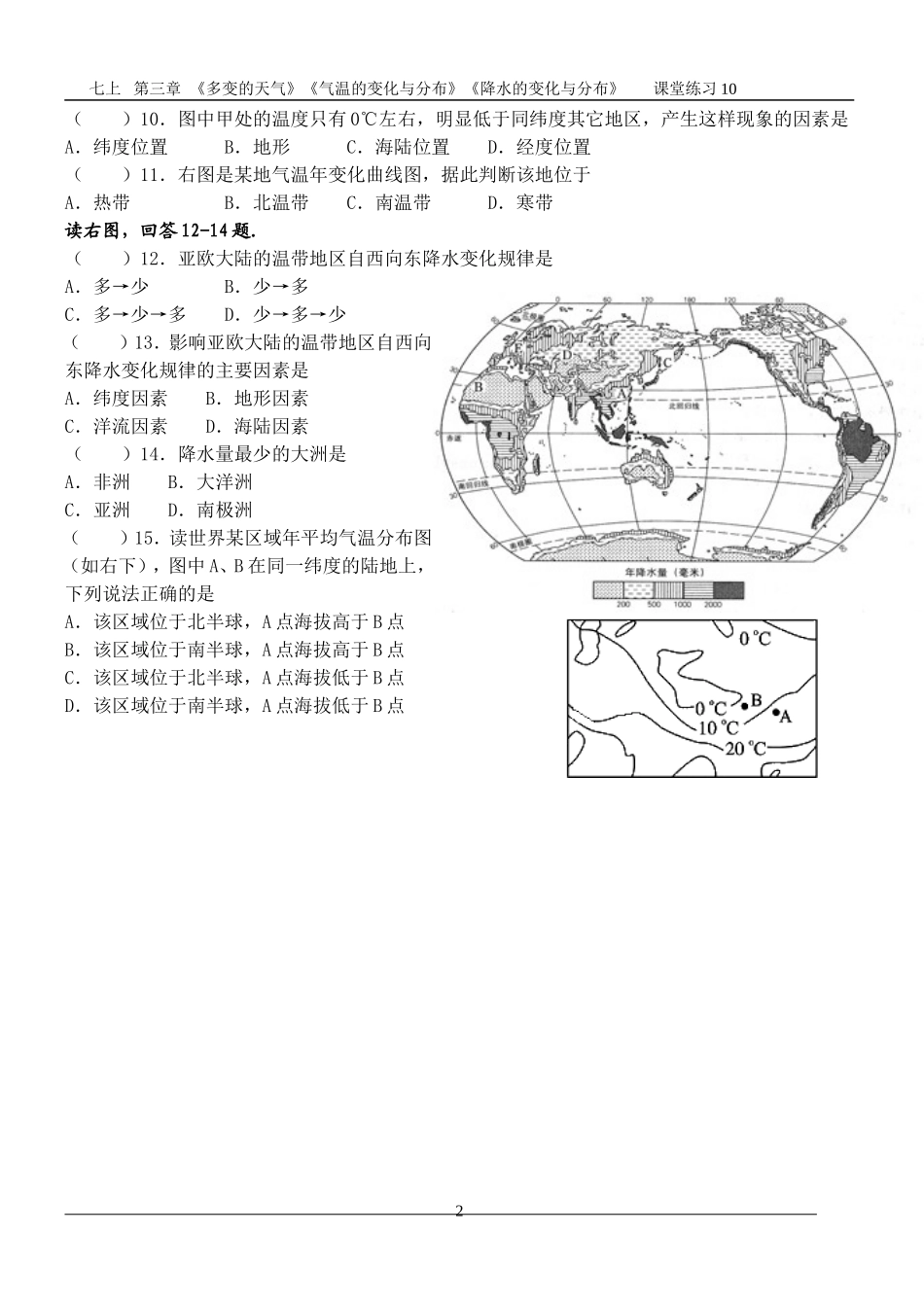 OK-10-气温--降水(课堂练习)_第2页