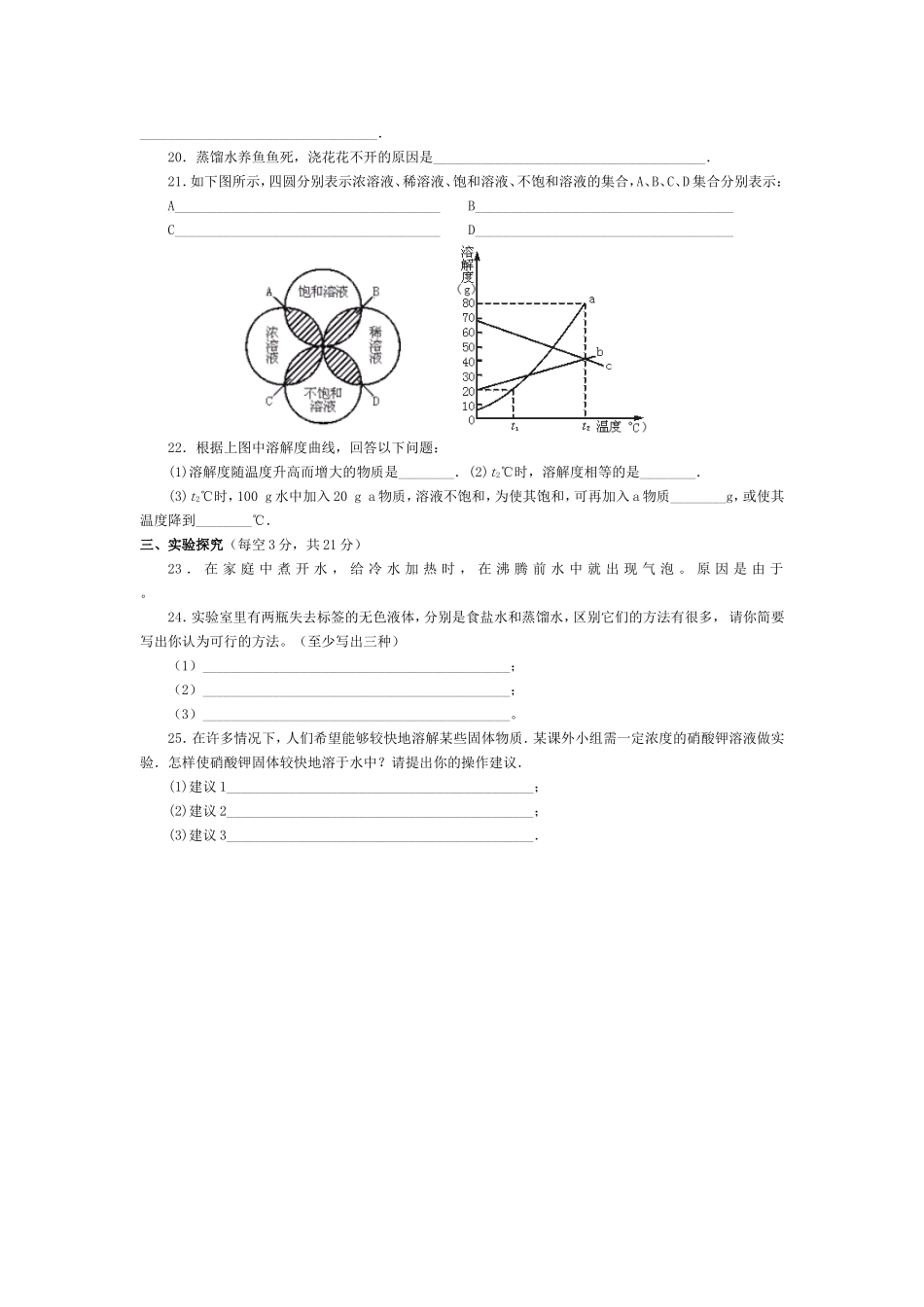 九年级化学溶液诊断题Microsoft-Word-文档_第2页