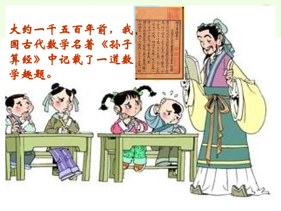 修改的鸡兔同笼课件_第3页