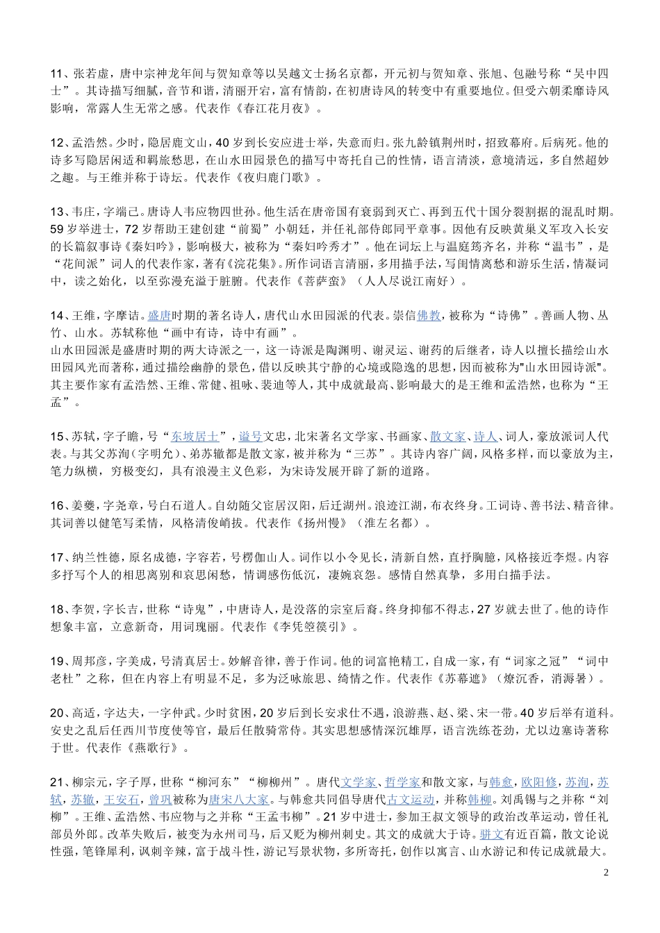 中国`古代诗歌散文知识点_第2页