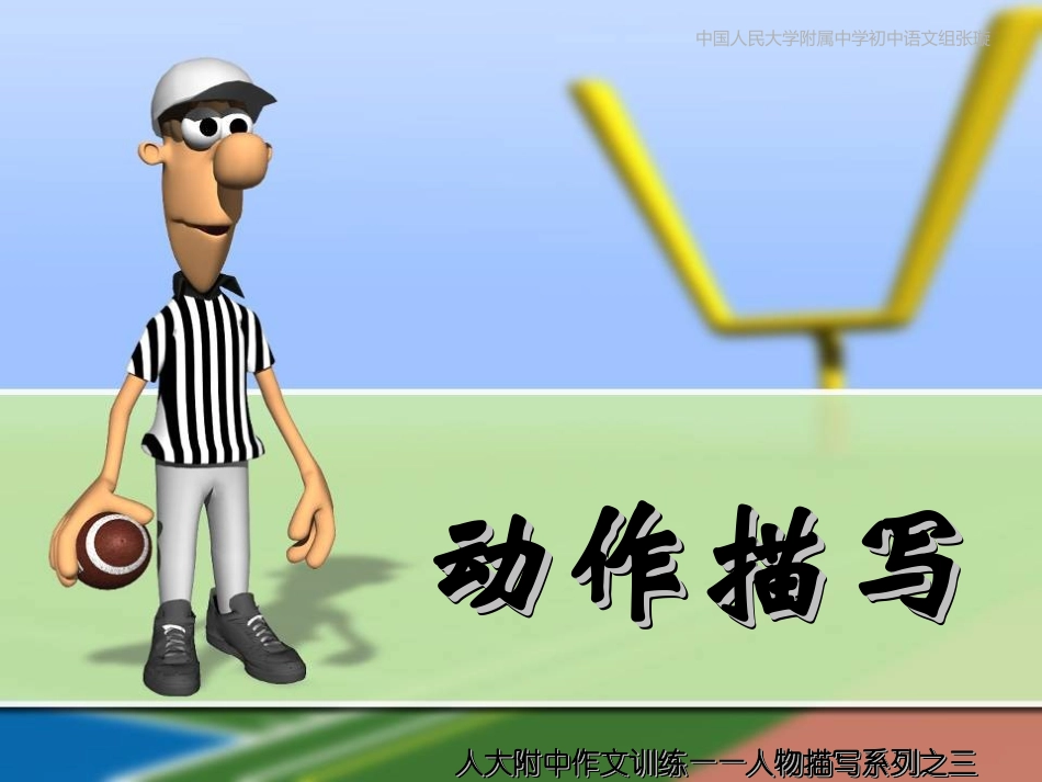 作文动作描写_第1页