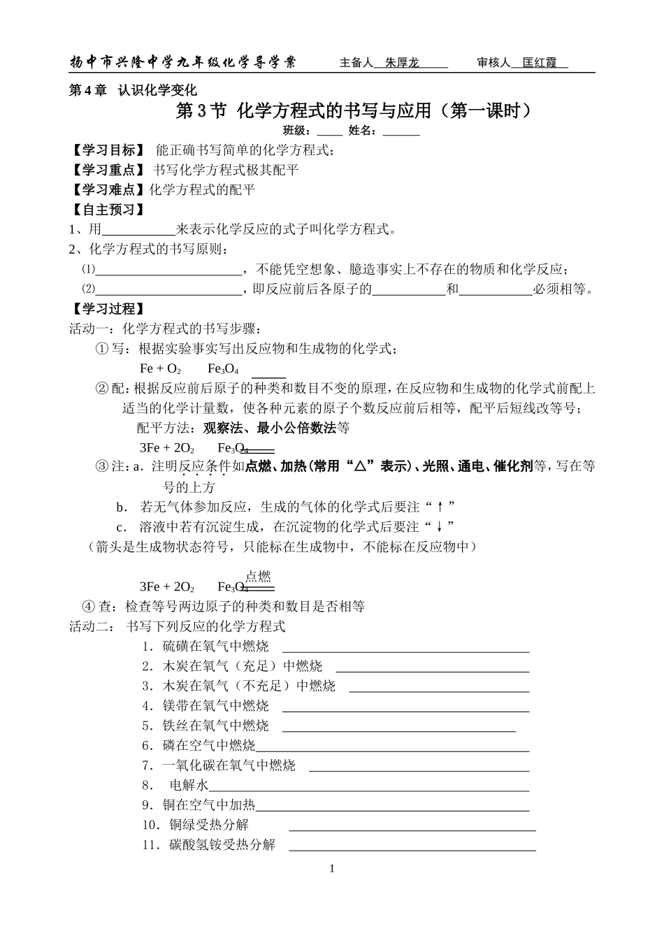 第4章第3节化学方程式的书写与应用(第一课时)_第1页