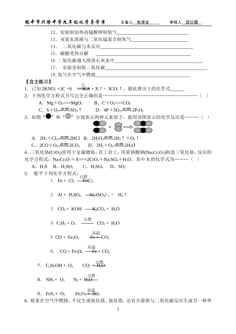 第4章第3节化学方程式的书写与应用(第一课时)_第2页