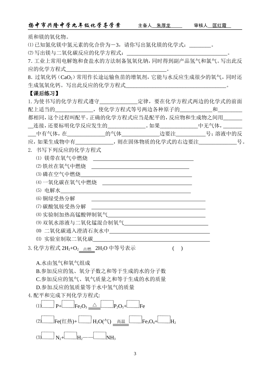 第4章第3节化学方程式的书写与应用(第一课时)_第3页