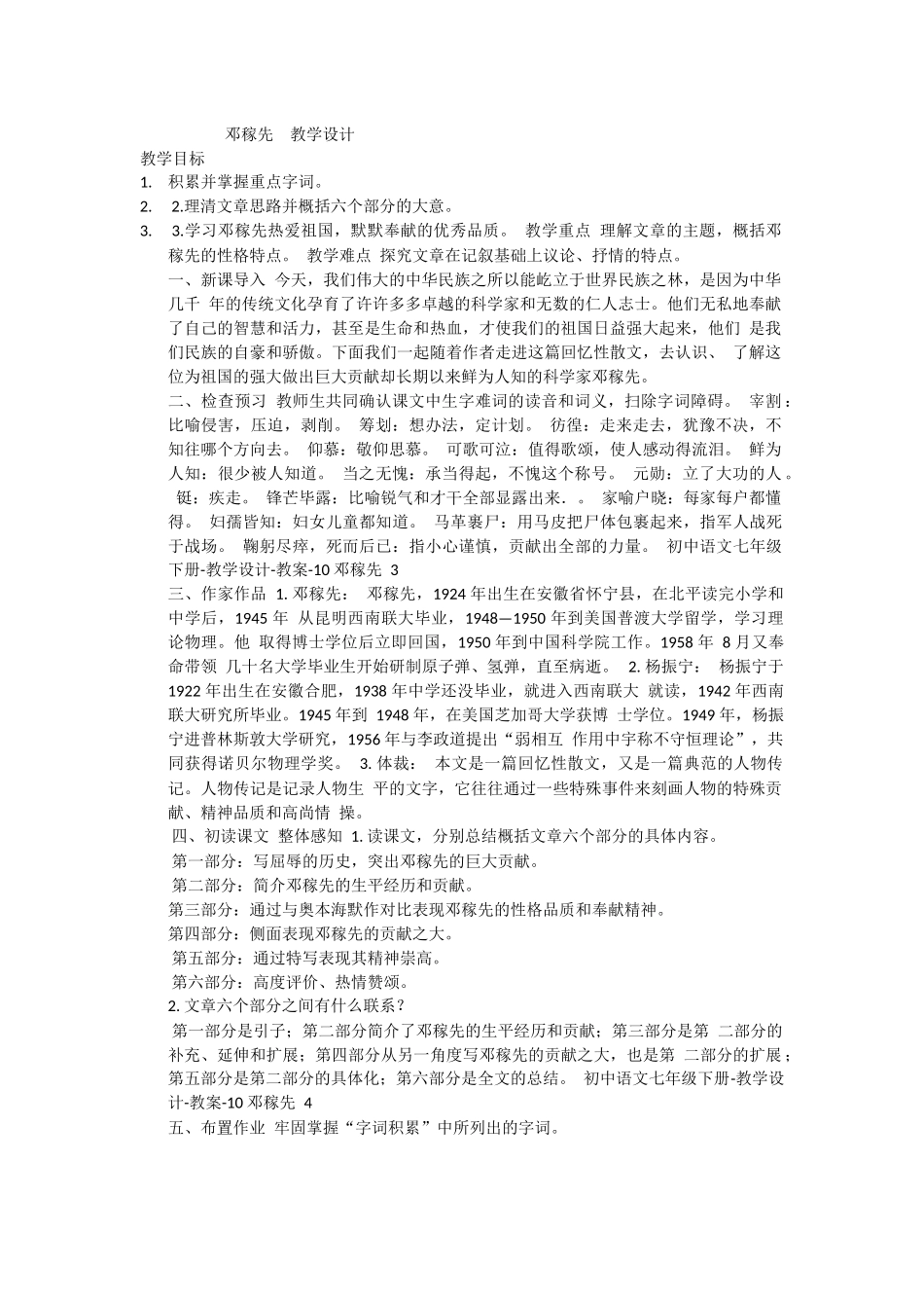 邓稼先-(4)_第1页