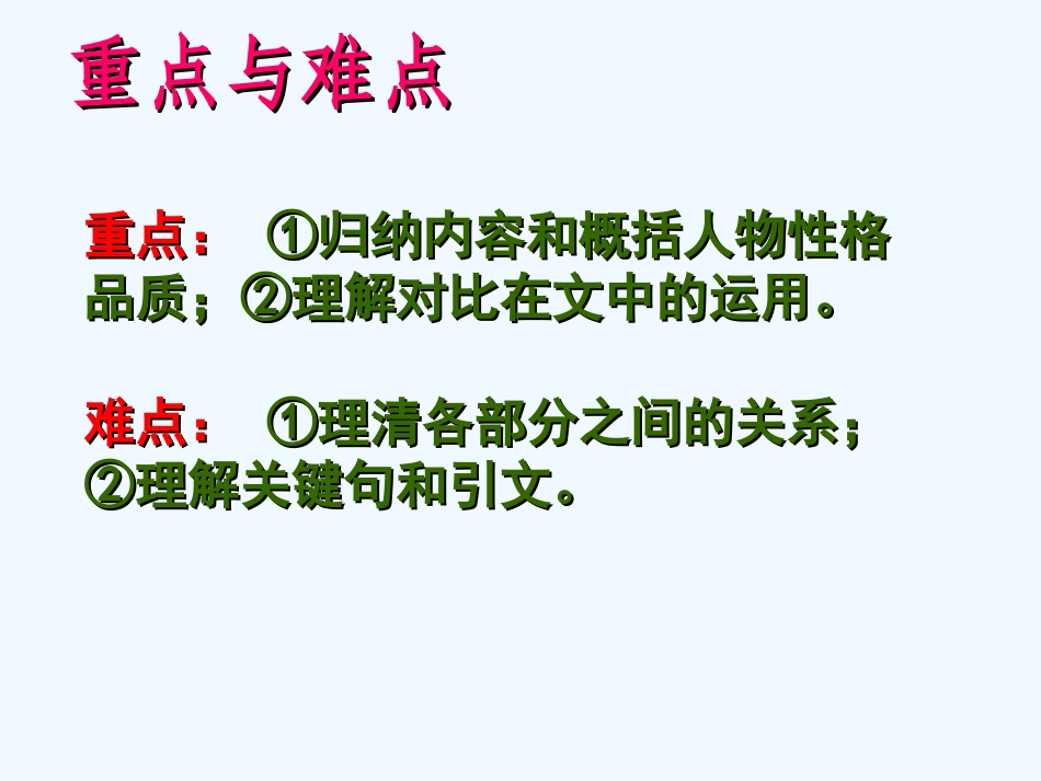 (部编)初中语文人教2011课标版七年级下册《邓稼先》课件-(4)_第3页