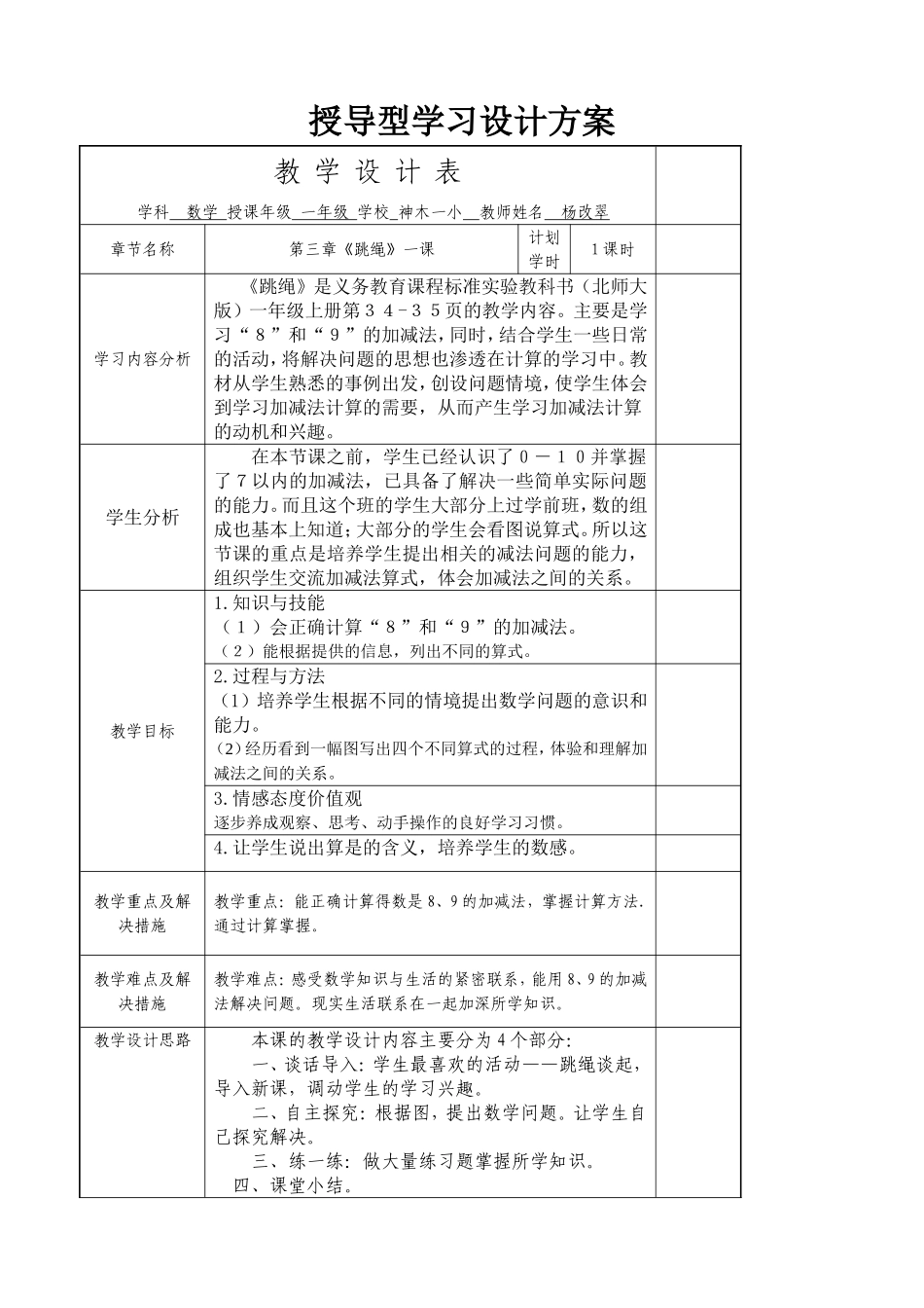 设计授导型教案并制作课堂讲稿_第1页