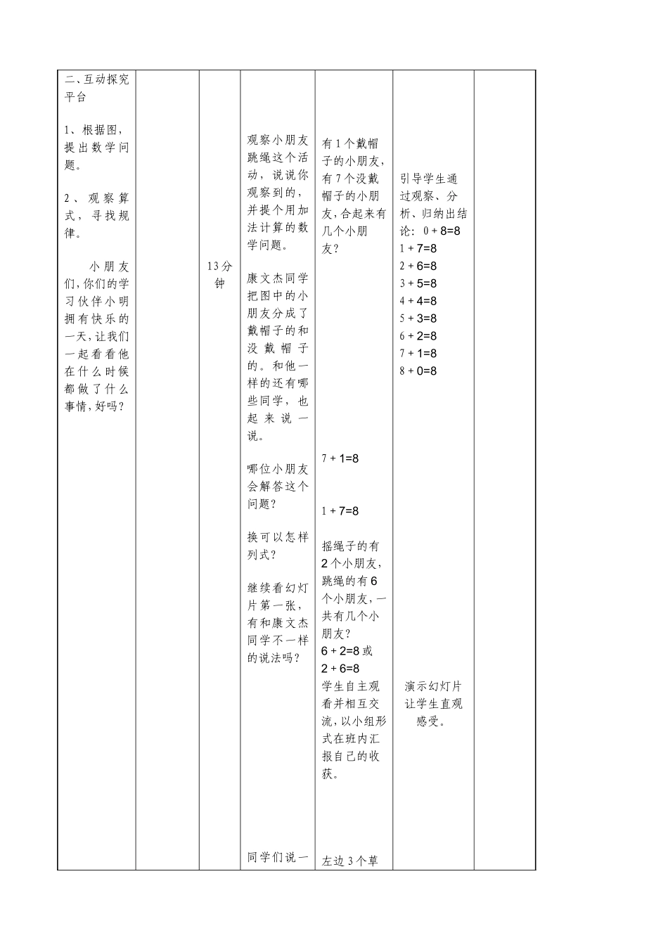 设计授导型教案并制作课堂讲稿_第3页