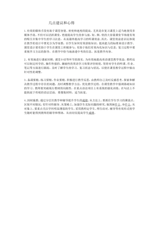几点心得体会