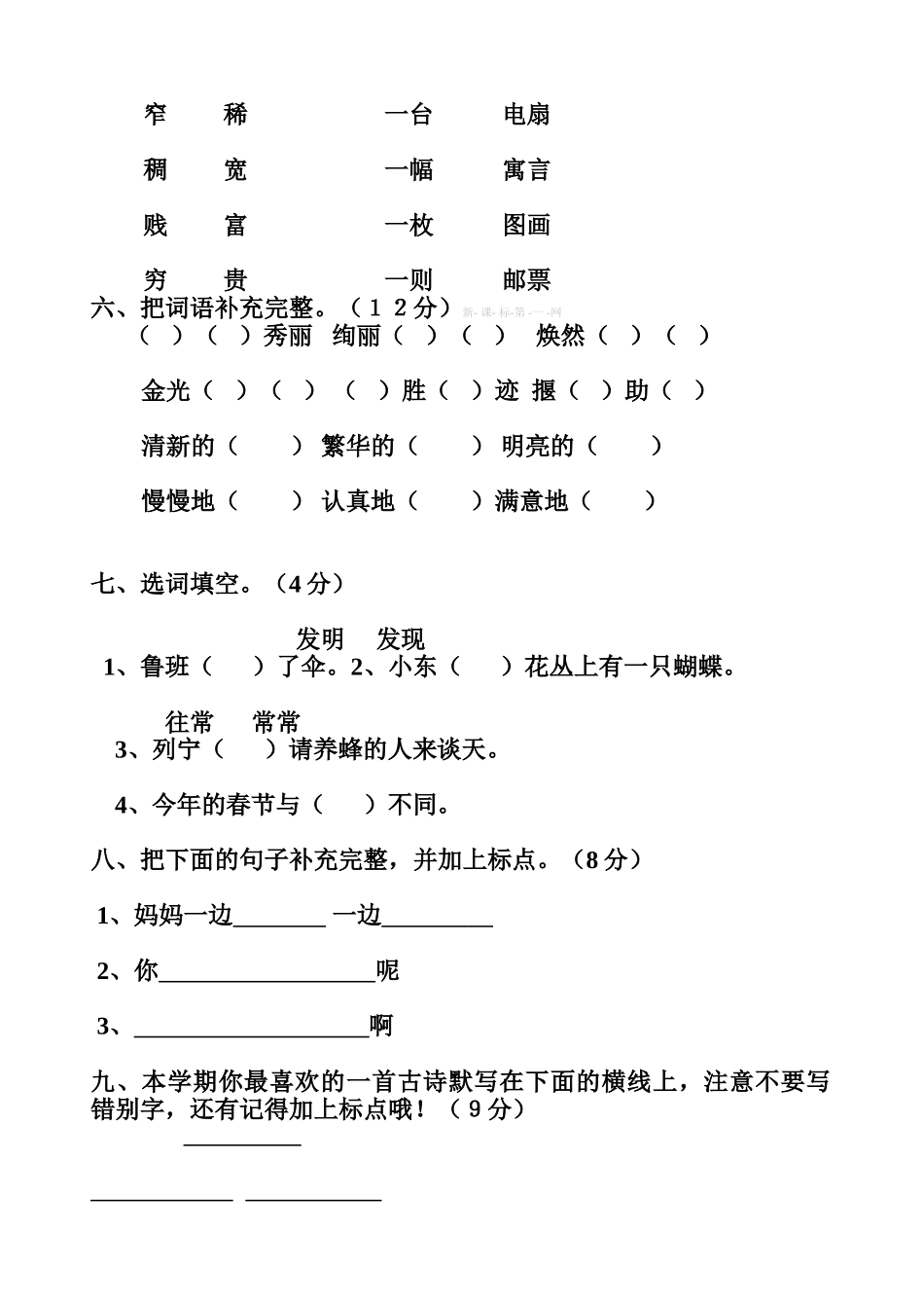 2015-2016年第二学期人教版二年级语文期末模拟试卷_第2页