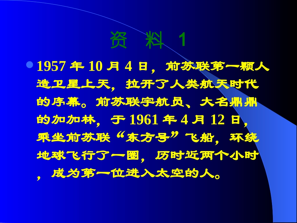 月亮上的足迹课件林媛_第3页