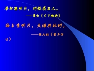 月亮上的足迹课件林媛