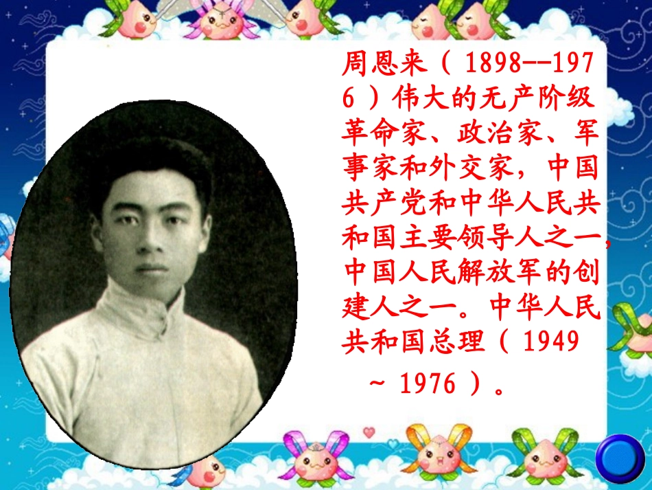 25-为中华之崛起而读书3_第3页