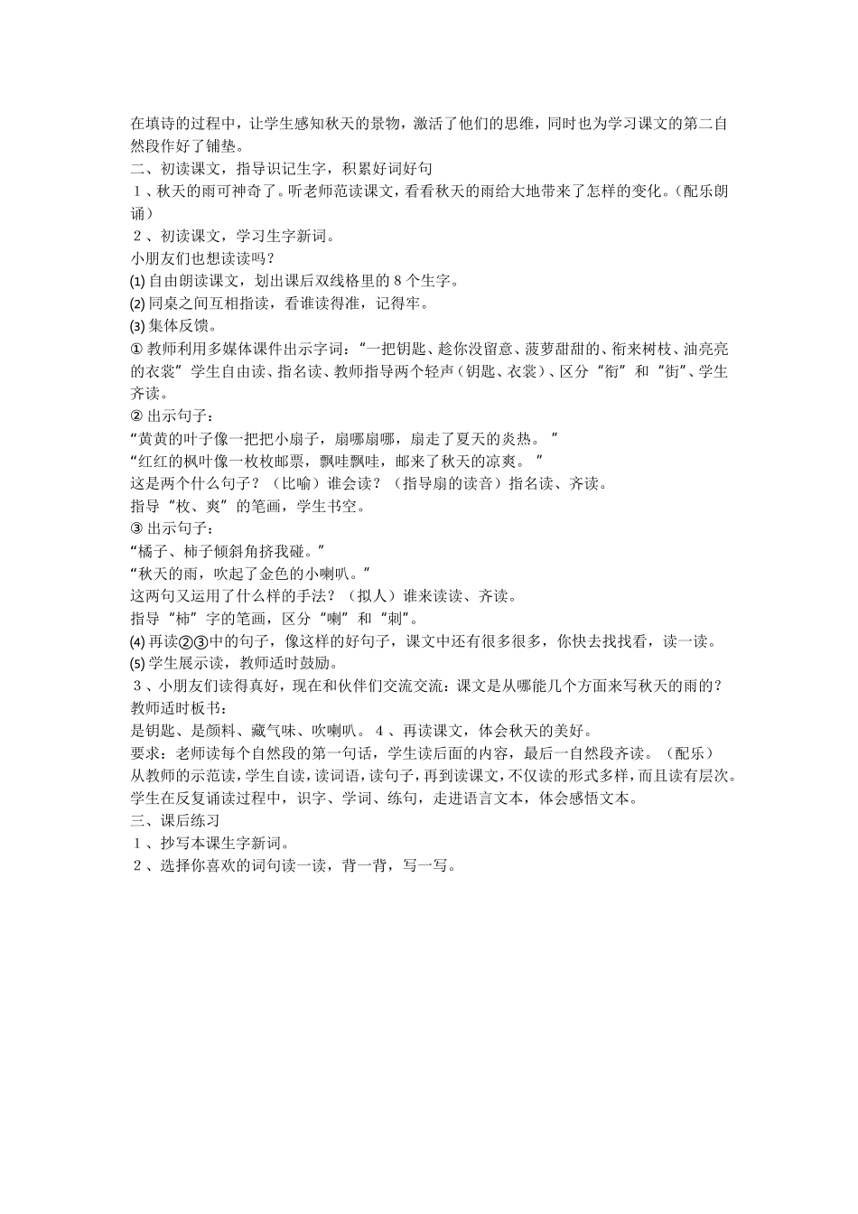 秋天的雨-第一课时_第2页