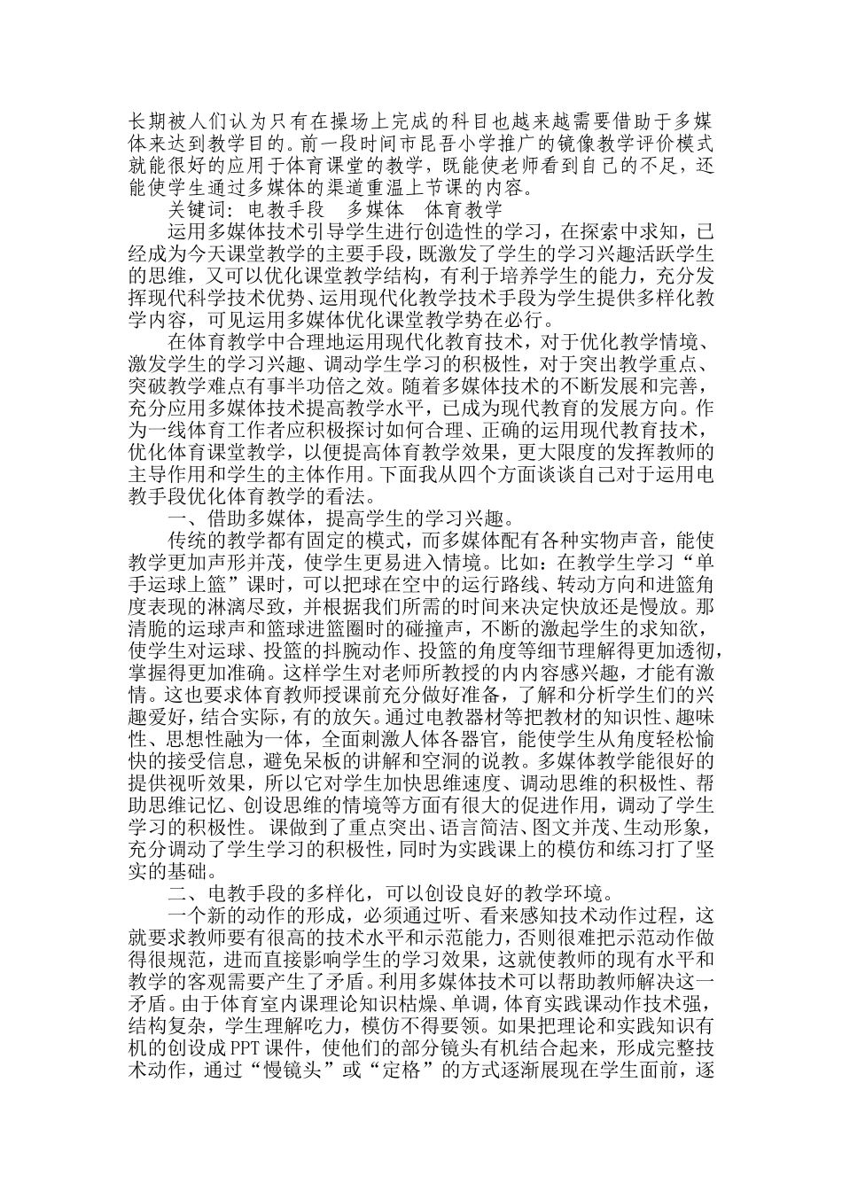 体育教学中多媒体的应用f_第2页