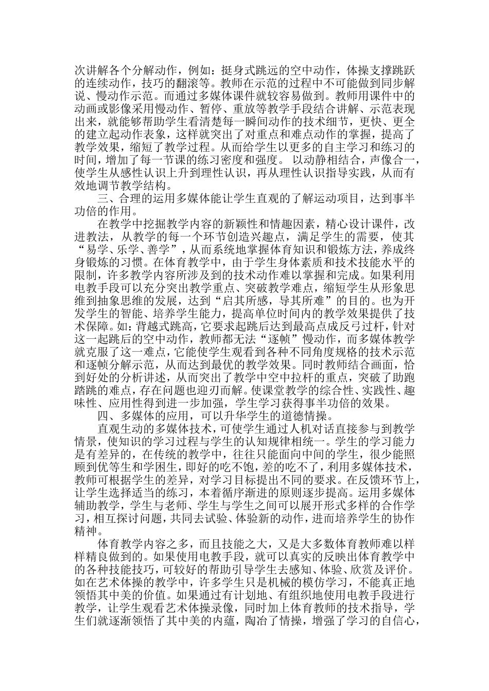 体育教学中多媒体的应用f_第3页