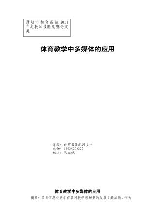 体育教学中多媒体的应用f