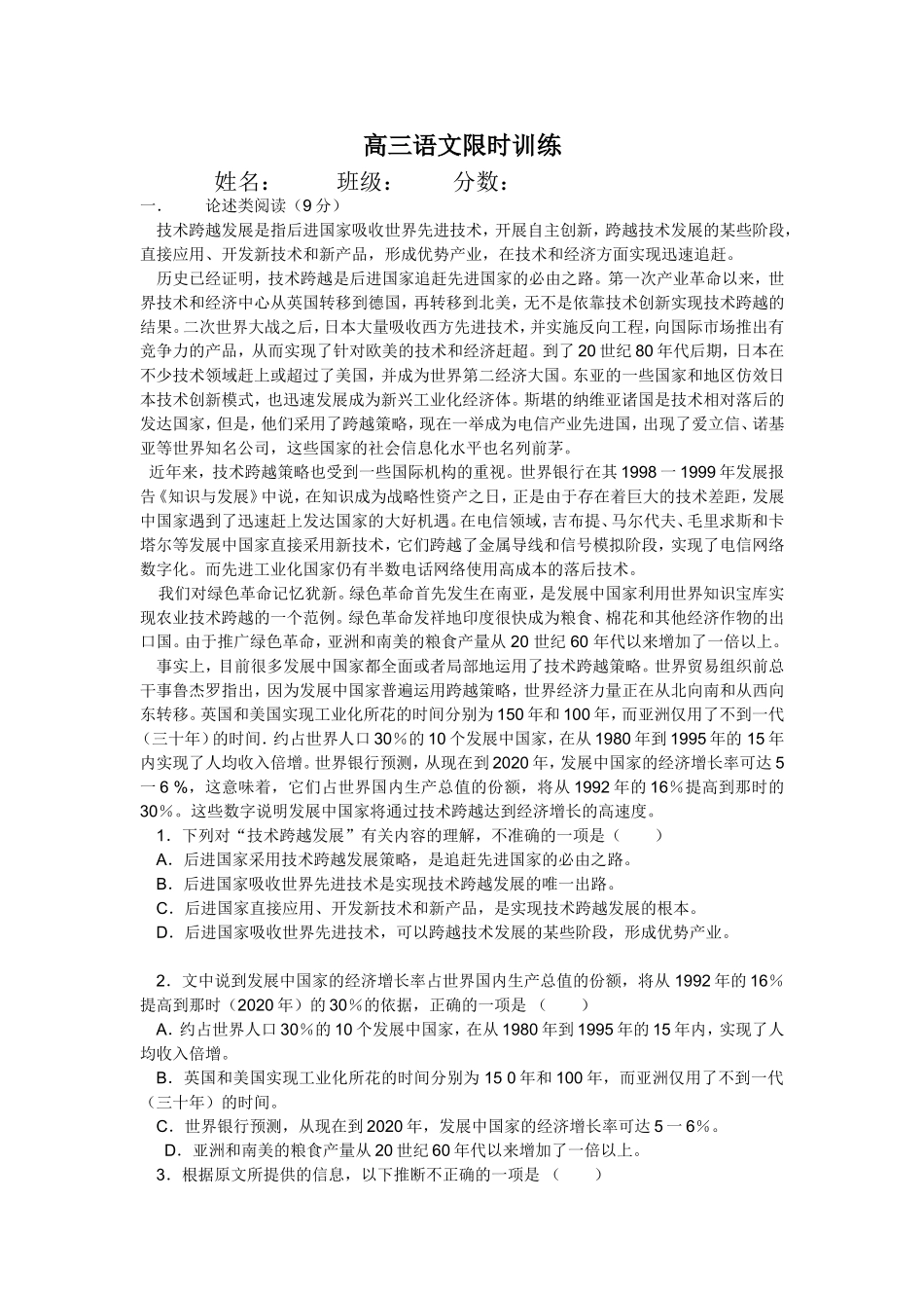 高一语文限时训练_第1页