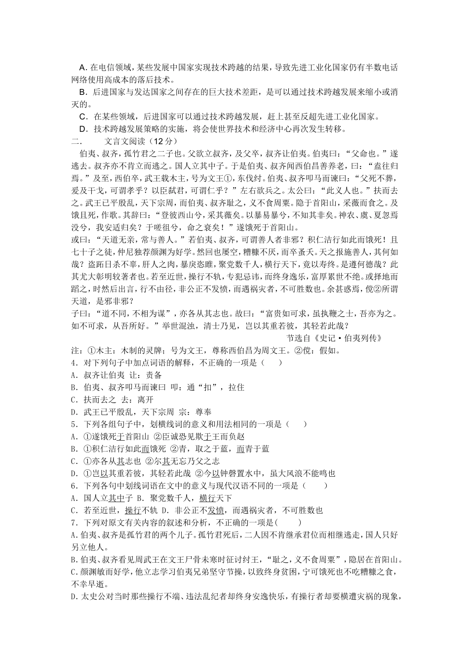 高一语文限时训练_第2页