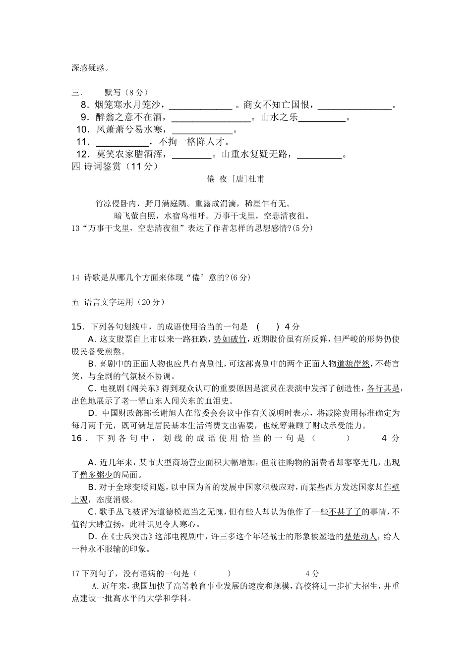 高一语文限时训练_第3页