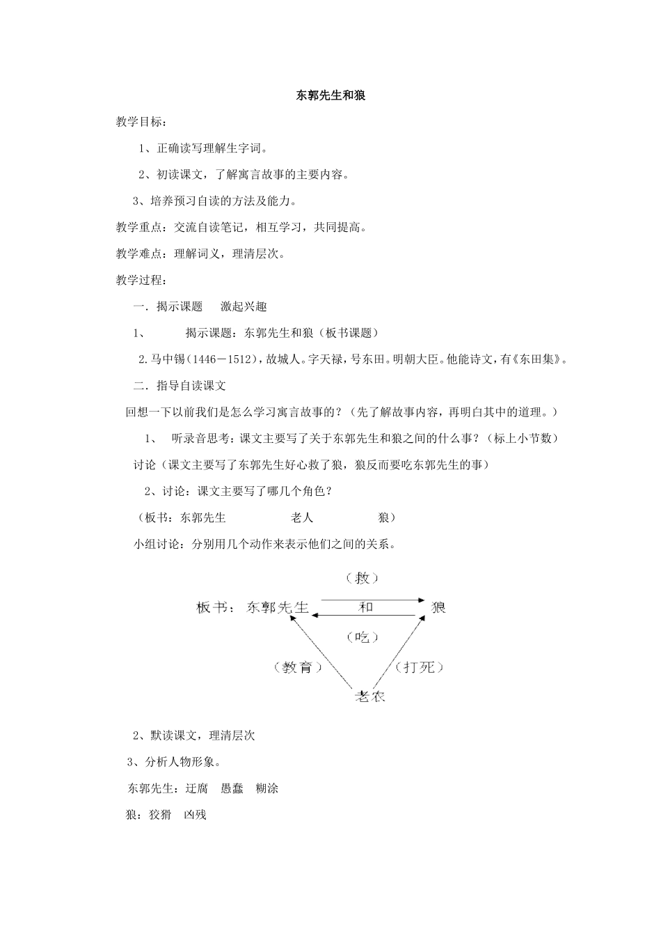 东郭先生和狼_第1页