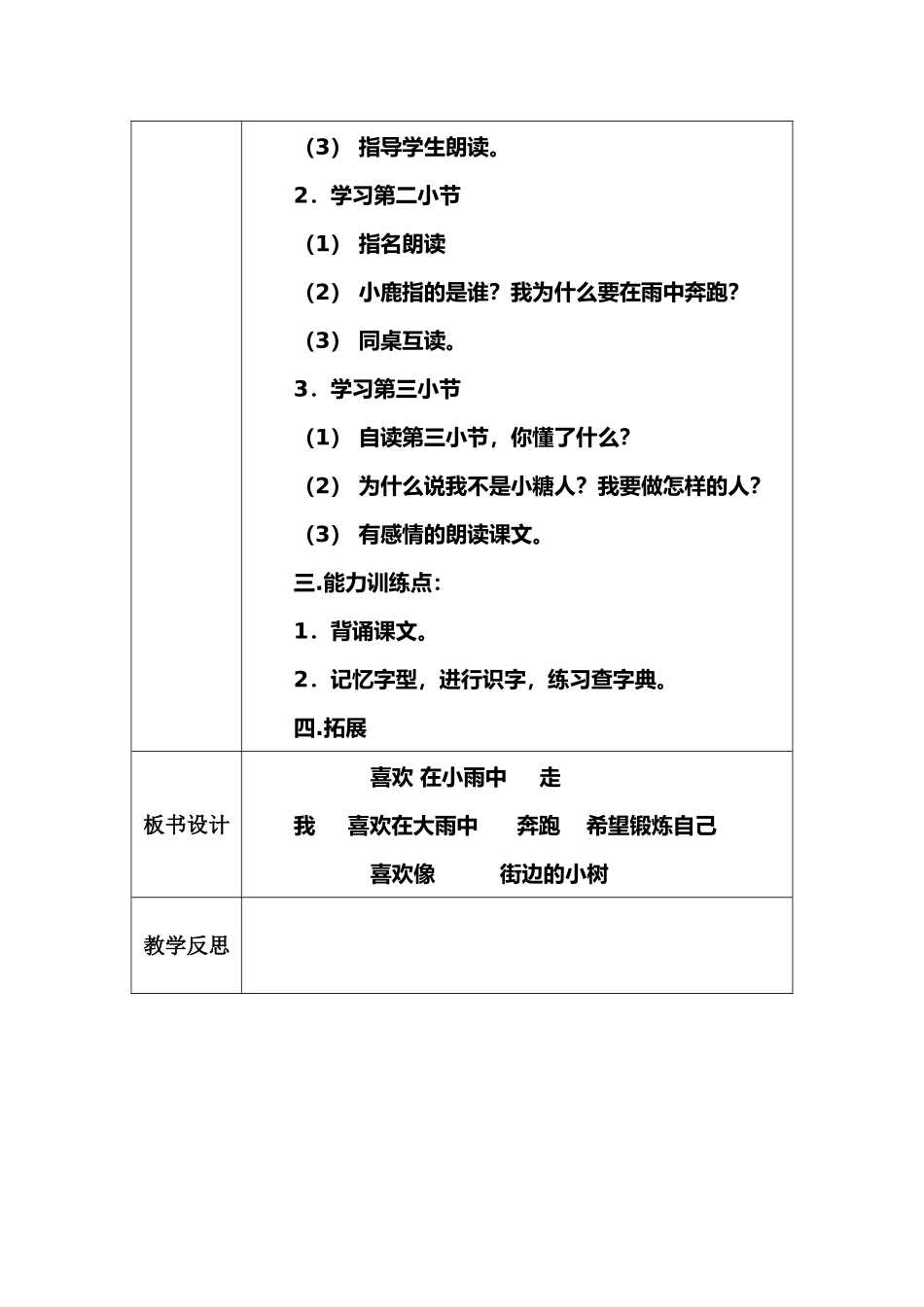妈妈不要送三来_第2页