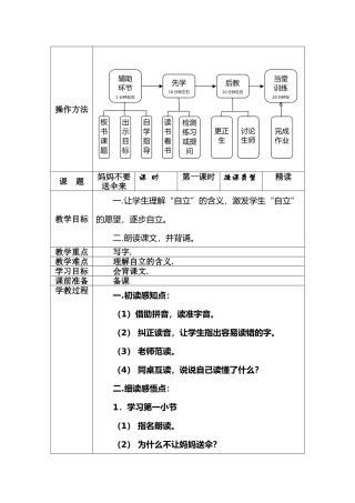 妈妈不要送三来