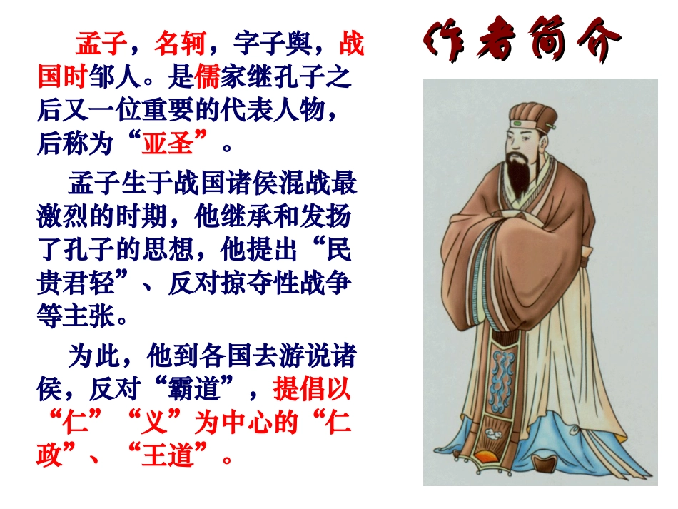 《鱼我所欲也》-(2)_第3页