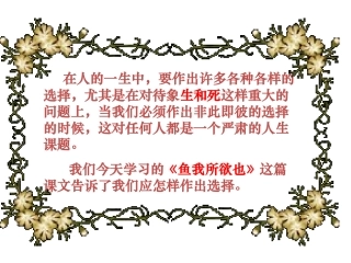 《鱼我所欲也》-(2)