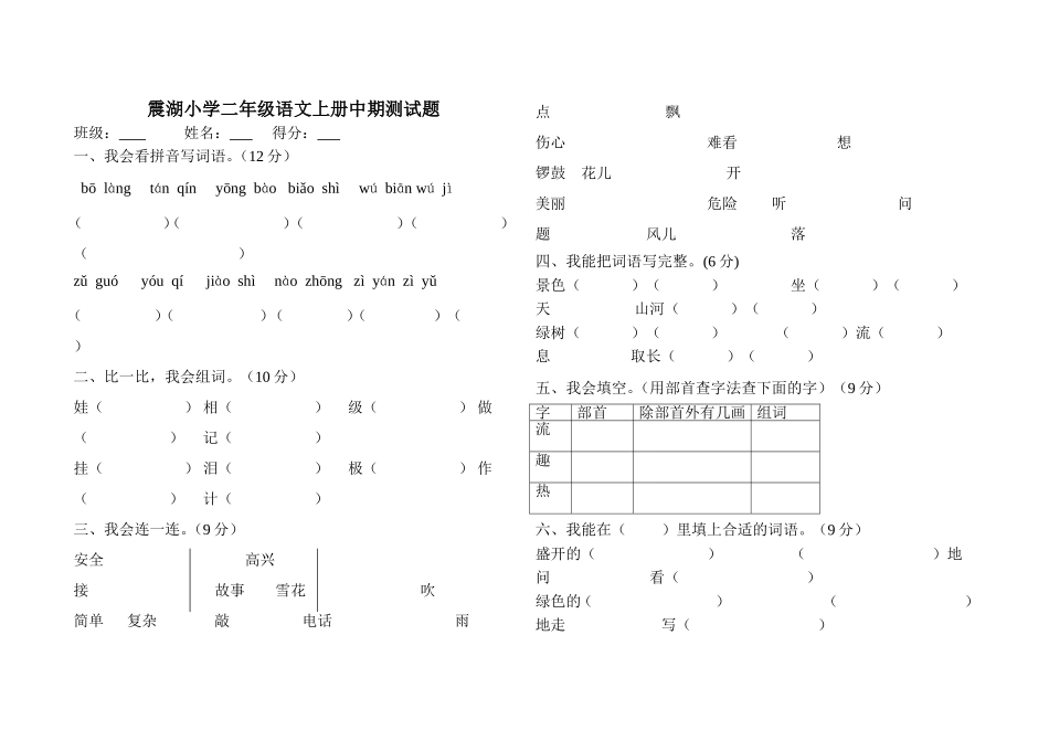 “我心目中的好老师“感言模板-用于合并_第1页