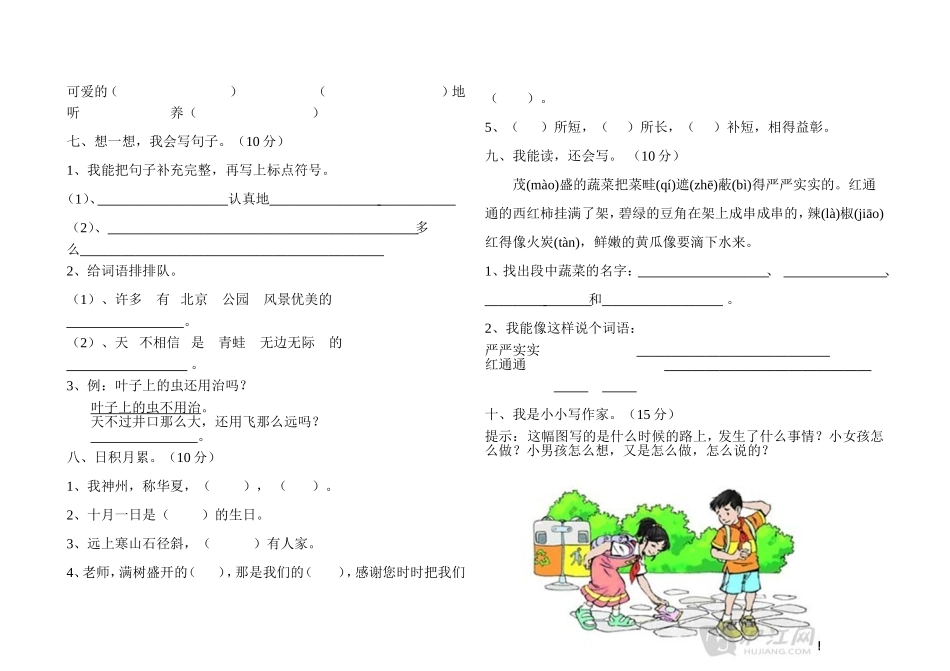 “我心目中的好老师“感言模板-用于合并_第2页