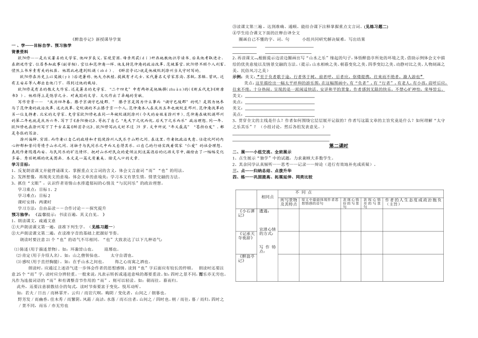 醉翁亭记打印稿_第1页