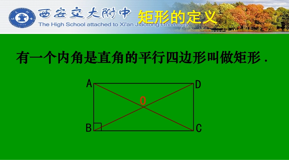 矩形的性质与判定习题_第1页