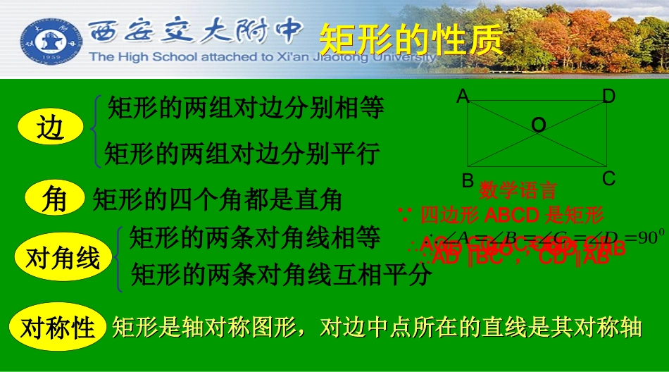 矩形的性质与判定习题_第2页